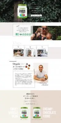 オーガニックプロテインのLPデザイン（健康食品・健康ドリンク・サプリメント／ブラウン系／オーガニック系）スマホ版