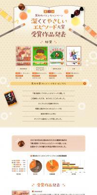 The 2nd Kuroame Baton Campaign Deep and Gentle Episode Grand Prize LP design (Events, Campaigns, Experiences / Orange tones) PC version