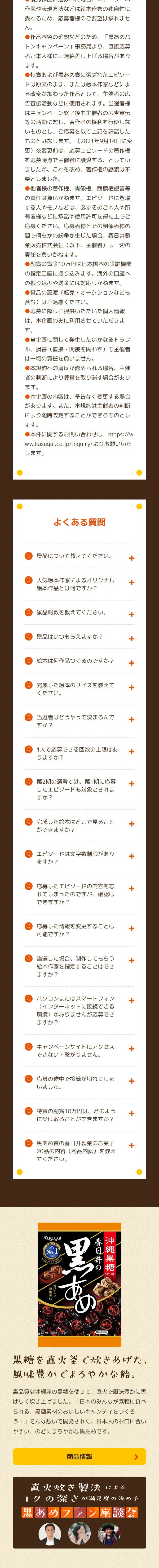 第2回 黒あめバトンキャンペーン 深くてやさしいエピソード大賞のLPデザイン（イベント・キャンペーン・体験／オレンジ系）スマホ版