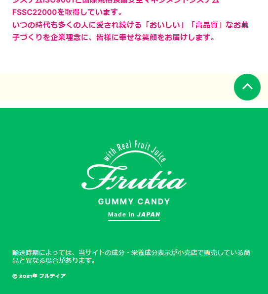 Frutia Gummy LP design (Snack foods, gum, and candy / Multi-color type / Lively type) Mobile version