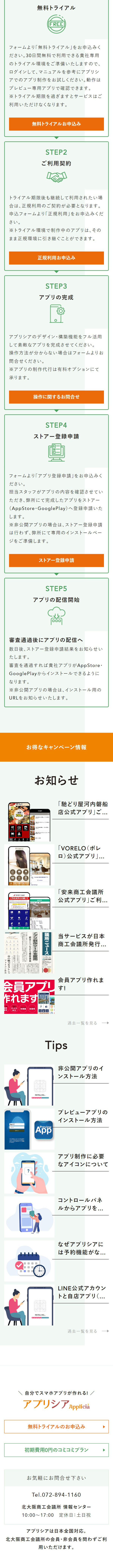Apurishia LP design (Design, Apps, Systems / White-based / Trust and Safety) Mobile version