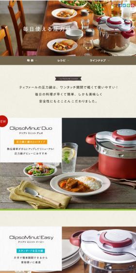 電気圧力鍋のLPデザイン(調理家電/イエロー系/信頼・安心系)スマホ版