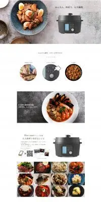 電気圧力鍋のLPデザイン（調理家電／ホワイト系／信頼・安心系）PC版