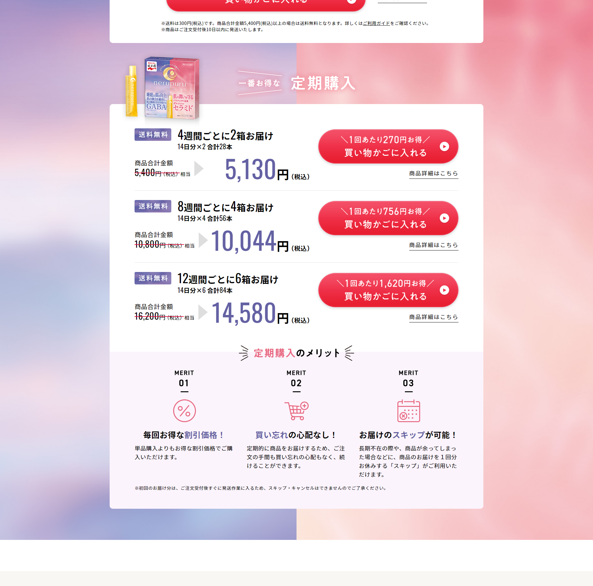 nerupuruぜりーのLPデザイン（健康食品・健康ドリンク・サプリメント／ピンク系／健康・癒し系）PC版