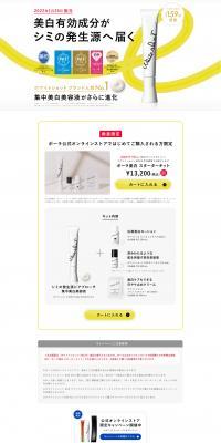Pola Whitening Starter Kit LP design (Cosmetics, makeup, and contact lenses / White-based / Simple) PC version