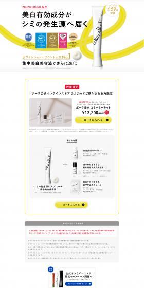 Pola Whitening Starter Kit LP design (Cosmetics, makeup, and contact lenses / White-based / Simple) PC version