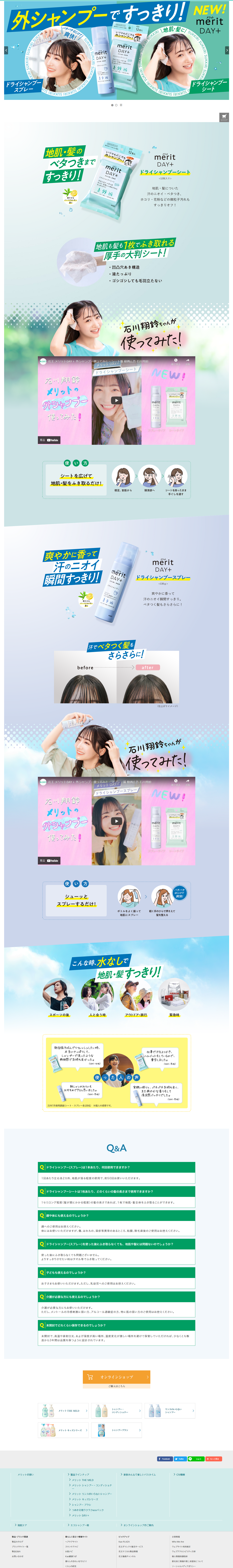 Meritto DAY+ LP design (Skincare, Bodycare, Haircare / Green tones / Refreshing type) PC version