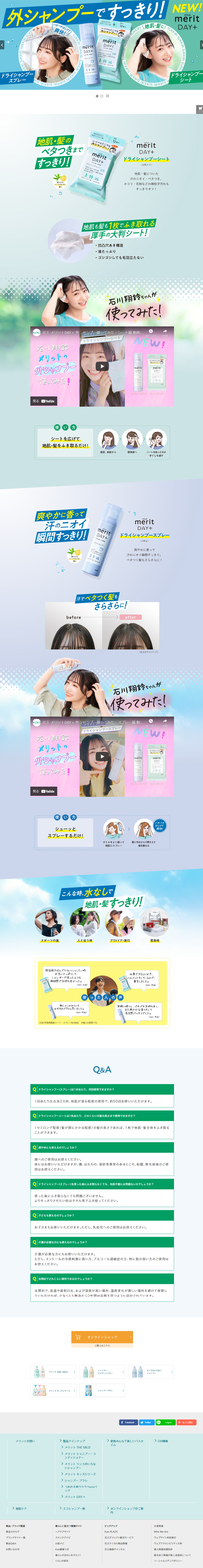Meritto DAY+ LP design (Skincare, Bodycare, Haircare / Green tones / Refreshing type) Mobile version
