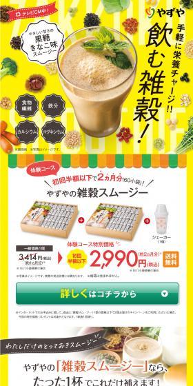 Multi-grain Smoothie LP design (Health foods, health drinks, and supplements / yellow / Health and Wellness) PC version