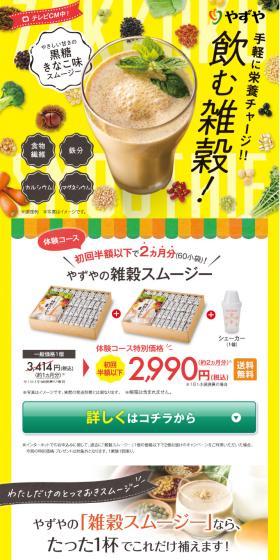雑穀スムージーのLPデザイン（健康食品・健康ドリンク・サプリメント／イエロー系／健康・癒し系）スマホ版