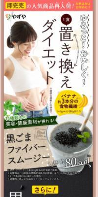 Black Sesame Fiber Smoothie LP design (Health foods, health drinks, and supplements / Brown tones / Health and Wellness) PC version
