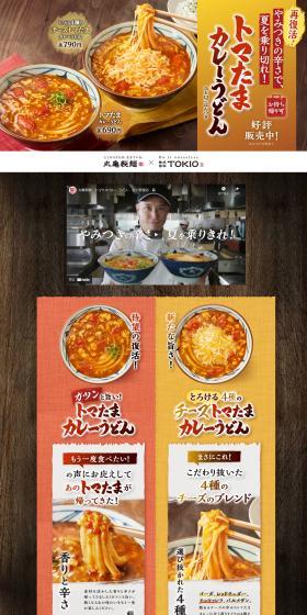 Tomato and Egg Curry Udon LP design (Noodles, Bread, and Flour-based Foods / Orange tones / Strong) PC version
