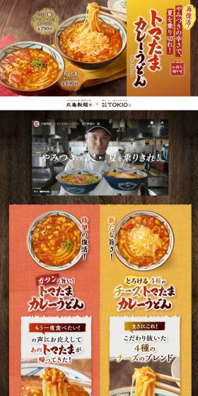 トマたまカレーうどんのLPデザイン（麺・パン・粉物／オレンジ系／力強い系）スマホ版