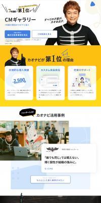 Kaonavi LP design (Businesses, companies, stores / yellow / Simple) PC version