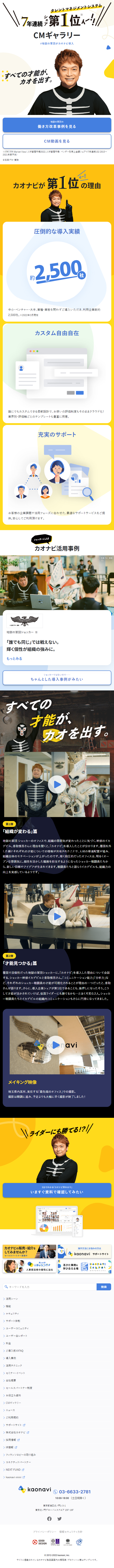 カオナビのLPデザイン（企業・会社・お店／イエロー系／シンプル系）スマホ版