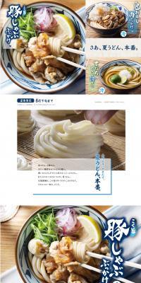 豚しゃぶぶっかけのLPデザイン（麺・パン・粉物／ホワイト系／爽やか系）スマホ版