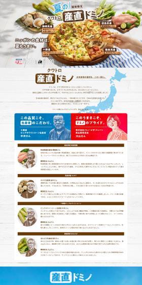 Summer Quattro Directly Sourced Domino's LP design (Noodles, Bread, and Flour-based Foods / Shades of blue / Trust and Safety) PC version