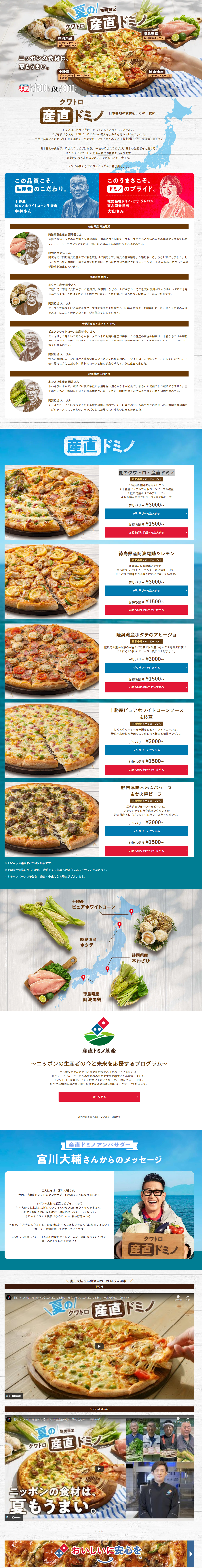 Summer Quattro Directly Sourced Domino's LP design (Noodles, Bread, and Flour-based Foods / Shades of blue / Trust and Safety) Mobile version