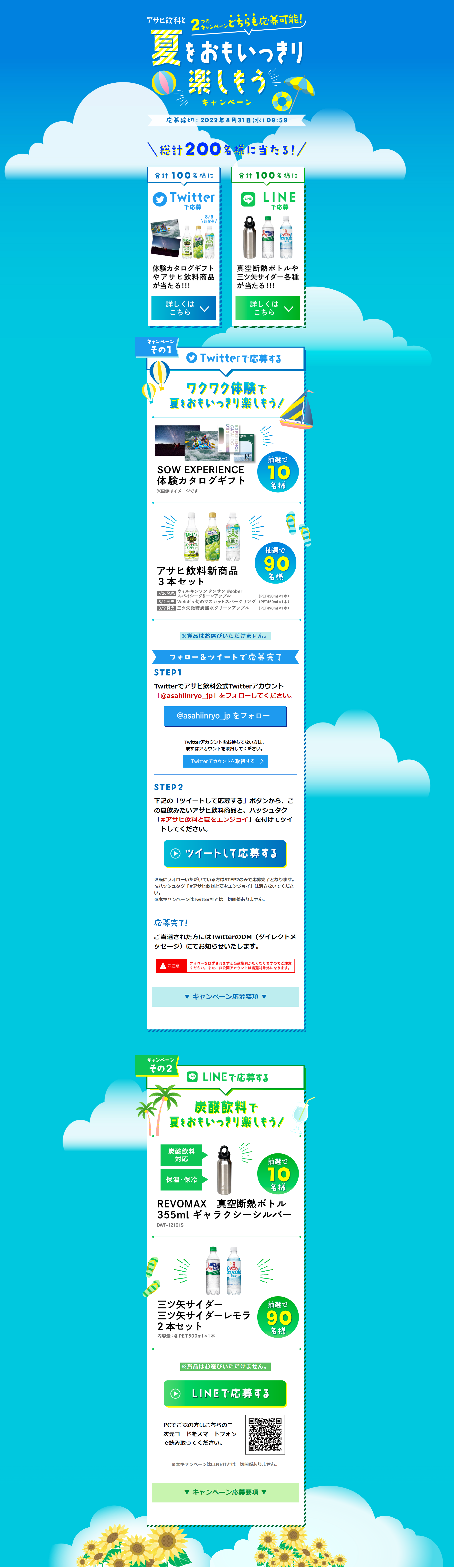 Let's Fully Enjoy Summer with Asahi Inryo Campaign LP design (Events, Campaigns, Experiences / Shades of blue / Refreshing type) Mobile version