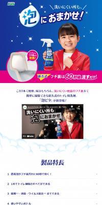 ルックプラス　泡ピタのLPデザイン（洗剤・洗濯・掃除用品／ブルー系／信頼・安心系）スマホ版
