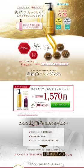 Skin Clear Cleansing Oil LP design (Skincare, Bodycare, Haircare / Gold tones / Simple) PC version