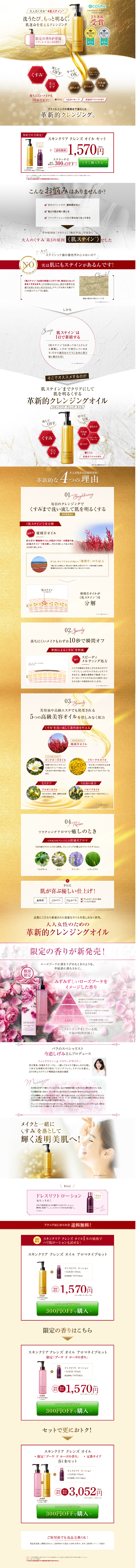 Skin Clear Cleansing Oil LP design (Skincare, Bodycare, Haircare / Gold tones / Simple) Mobile version