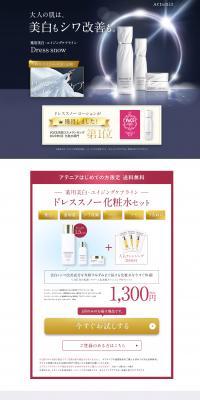 ドレススノー化粧水セットのLPデザイン（スキンケア・ボディケア・ヘアケア／グレー系／キレイ系）スマホ版