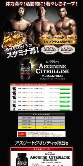 アルギニン×シトルリンマッスルプレスのLPデザイン（健康食品・健康ドリンク・サプリメント／ブラック系／力強い系）スマホ版
