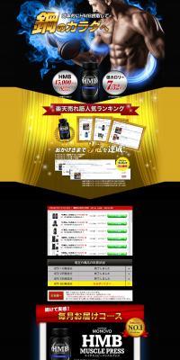 HMB Muscle Press LP design (Health foods, health drinks, and supplements / Black-colored / Strong) PC version