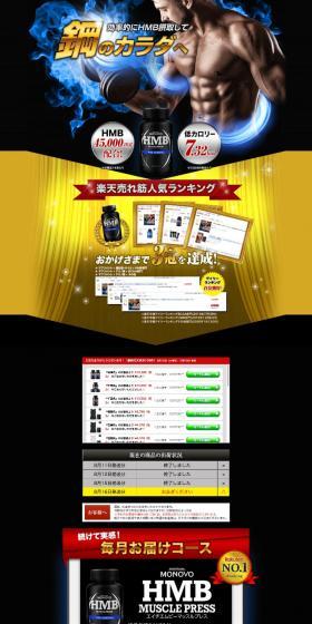 HMB Muscle Press LP design (Health foods, health drinks, and supplements / Black-colored / Strong) PC version