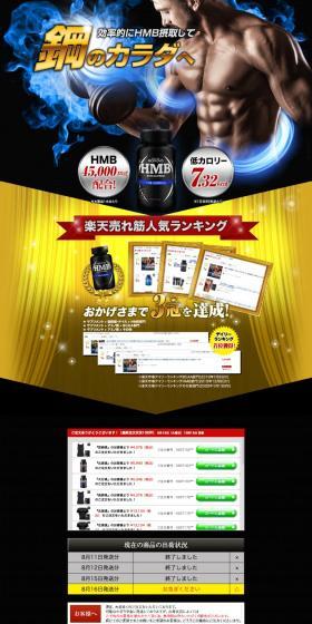 HMBマッスルプレスのLPデザイン（健康食品・健康ドリンク・サプリメント／ブラック系／力強い系）スマホ版