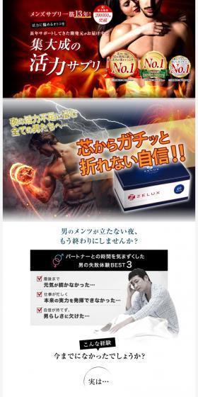ZELUX LP design (Health foods, health drinks, and supplements / White-based / Strong) PC version