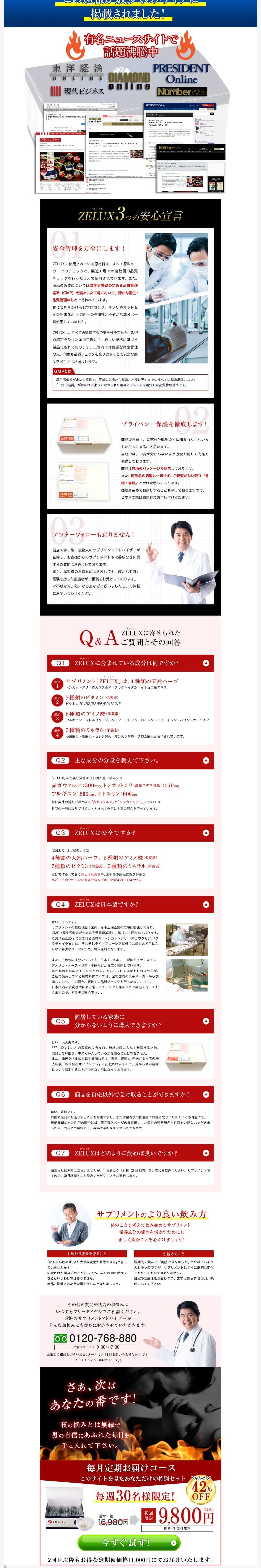 ゼラックスのLPデザイン（健康食品・健康ドリンク・サプリメント／ホワイト系／力強い系）PC版
