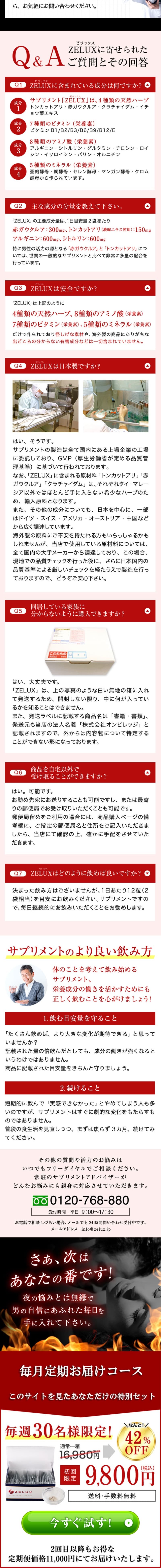 ゼラックスのLPデザイン（健康食品・健康ドリンク・サプリメント／ホワイト系／力強い系）スマホ版