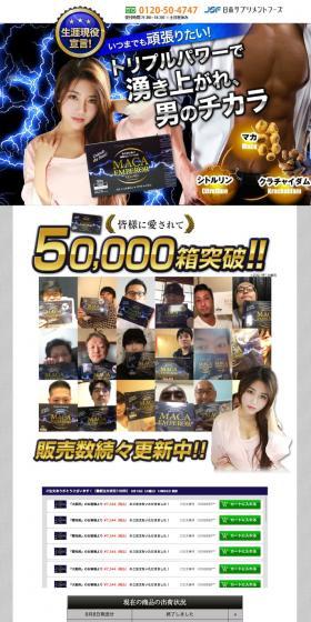 マカエンペラーのLPデザイン（健康食品・健康ドリンク・サプリメント／ブラック系／力強い系）スマホ版