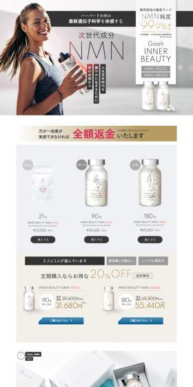 Inner Beauty NMN LP design (Dieting and weight loss / White-based / Refined style) PC version