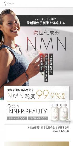 インナービューティNMNのLPデザイン（ダイエット・減量／ホワイト系／キレイ系）スマホ版