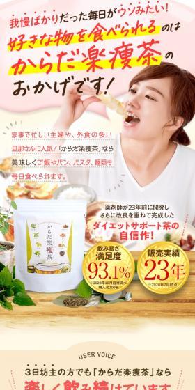 楽痩茶のLPデザイン（ダイエット・減量／ホワイト系／健康・癒し系）PC版