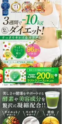 すっきりフルーツ青汁のLPデザイン（健康食品・健康ドリンク・サプリメント／ホワイト系／健康・癒し系）PC版