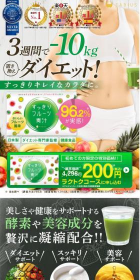 Refreshing Fruit Aojiru LP design (Health foods, health drinks, and supplements / White-based / Health and Wellness) PC version