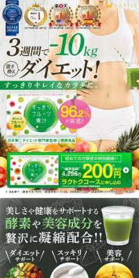 すっきりフルーツ青汁のLPデザイン（健康食品・健康ドリンク・サプリメント／ホワイト系／健康・癒し系）スマホ版