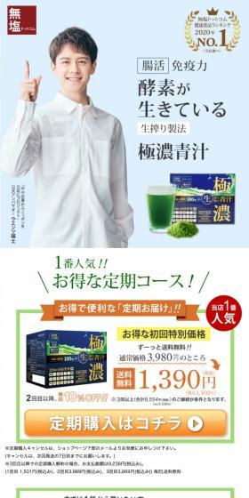 酵素が生きている生搾り製法極農青汁のLPデザイン（健康食品・健康ドリンク・サプリメント／ホワイト系／健康・癒し系）PC版