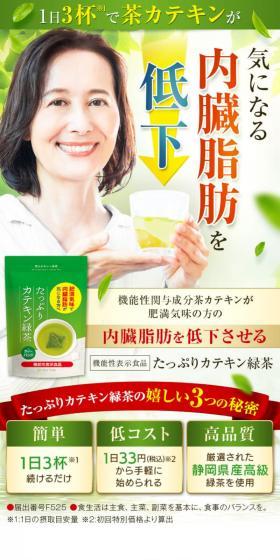 Tappuri Catechin Green Tea LP design (Dieting and weight loss / Green tones / Health and Wellness) PC version