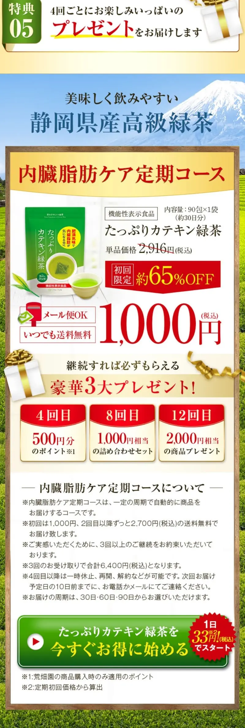 たっぷりカテキン緑茶のLPデザイン（ダイエット・減量／グリーン系／健康・癒し系）PC版