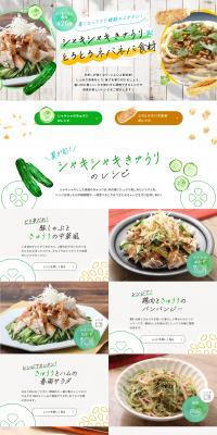 シャキシャキきゅうり＆とろとろネバネバ食材のレシピのLPデザイン（惣菜・おかず・料理／グリーン系／かわいい系）PC版