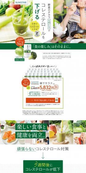 緑でサラナのLPデザイン（健康食品・健康ドリンク・サプリメント／ホワイト系／健康・癒し系）PC版
