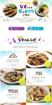 Eggplant Recipes & Summer Home Cooking LP design (Prepared foods, dishes, and cuisine / Shades of blue / Cute style) PC version