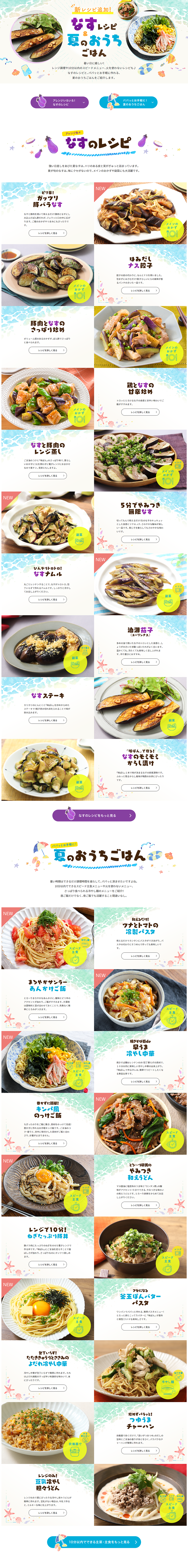 なすレシピ＆夏のおうちごはんのLPデザイン（惣菜・おかず・料理／ブルー系／かわいい系）PC版