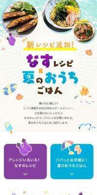 なすレシピ＆夏のおうちごはんのLPデザイン（惣菜・おかず・料理／ブルー系／かわいい系）スマホ版