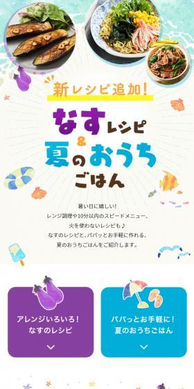 なすレシピ＆夏のおうちごはんのLPデザイン（惣菜・おかず・料理／ブルー系／かわいい系）スマホ版